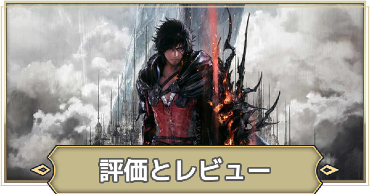 FF16】評価レビューとプレイ感想【ファイナルファンタジー16 