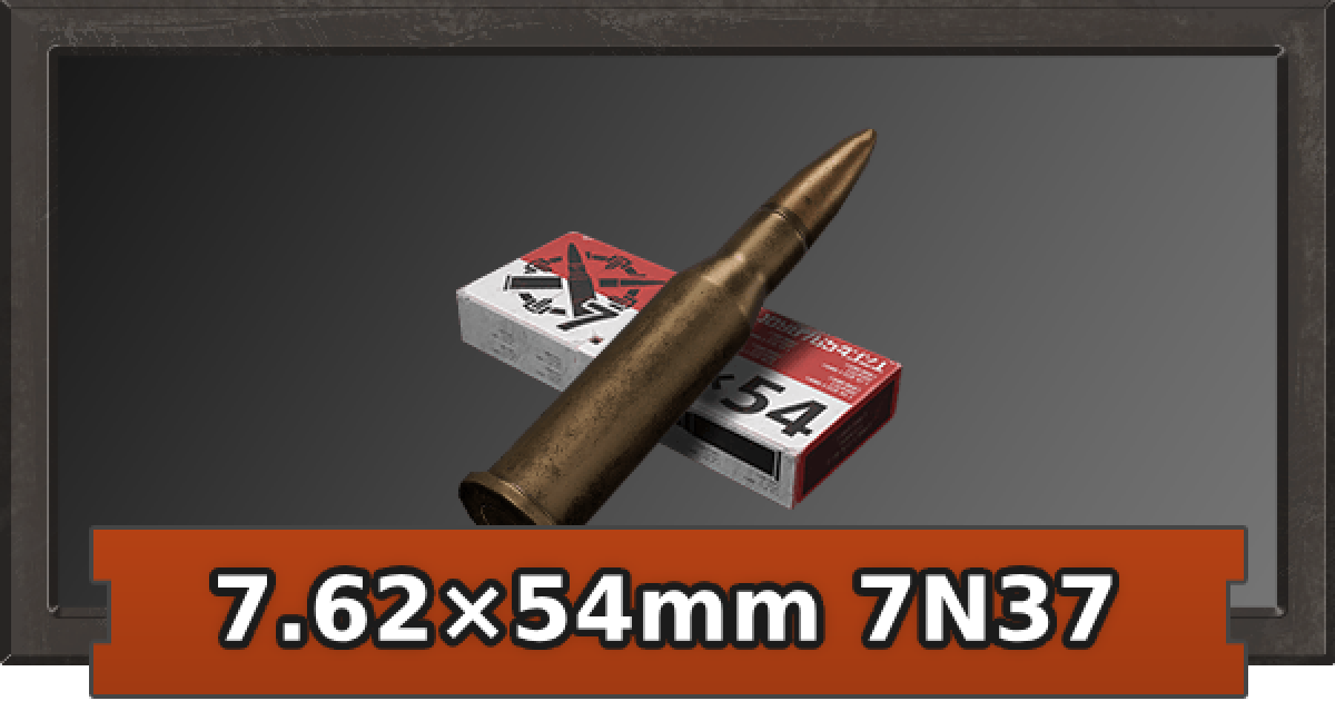 アリーナブレイクアウト】7.62×54mm 7N37の性能【アリブレ】 - ゲーム