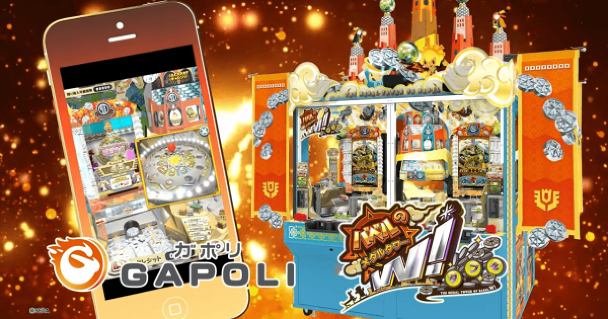 ゲームセンター メダル2465枚 次世代型オンラインゲームセンター『GAPOLI』に人気メダルゲーム