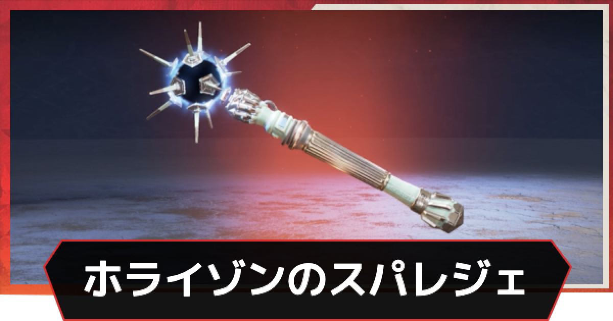 Apex】ホライゾンのスパレジェのモーションと入手方法【エーペックス