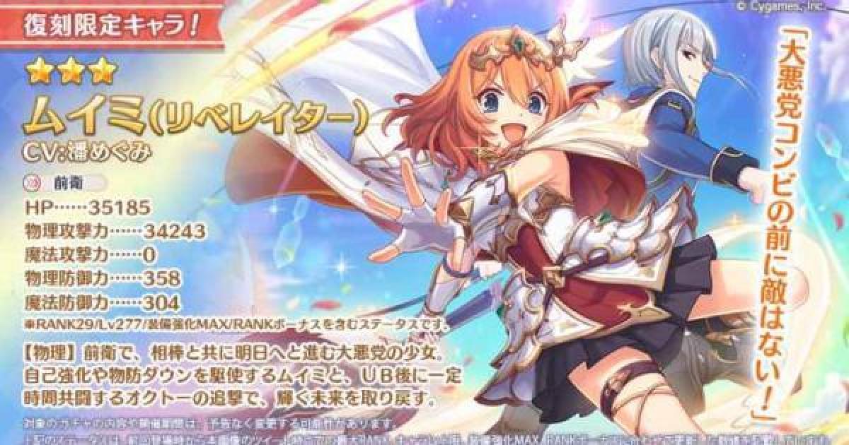 プリコネR】リベレイターverノゾミ＆ムイミの1点狙いガチャシミュ 