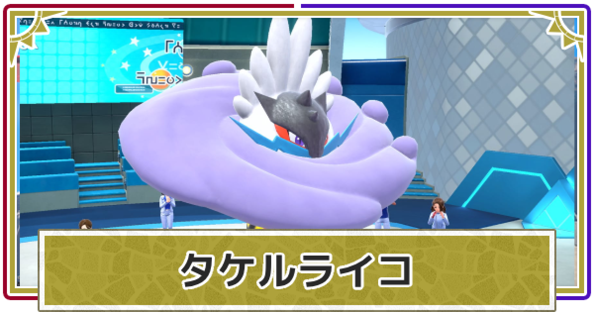 【PSA10連番】ウガツホムラ、ウネルミナモ、タケルライコ 3連番PSA10】タケルライコ ウネルミナモ ウガツホムラ SAR