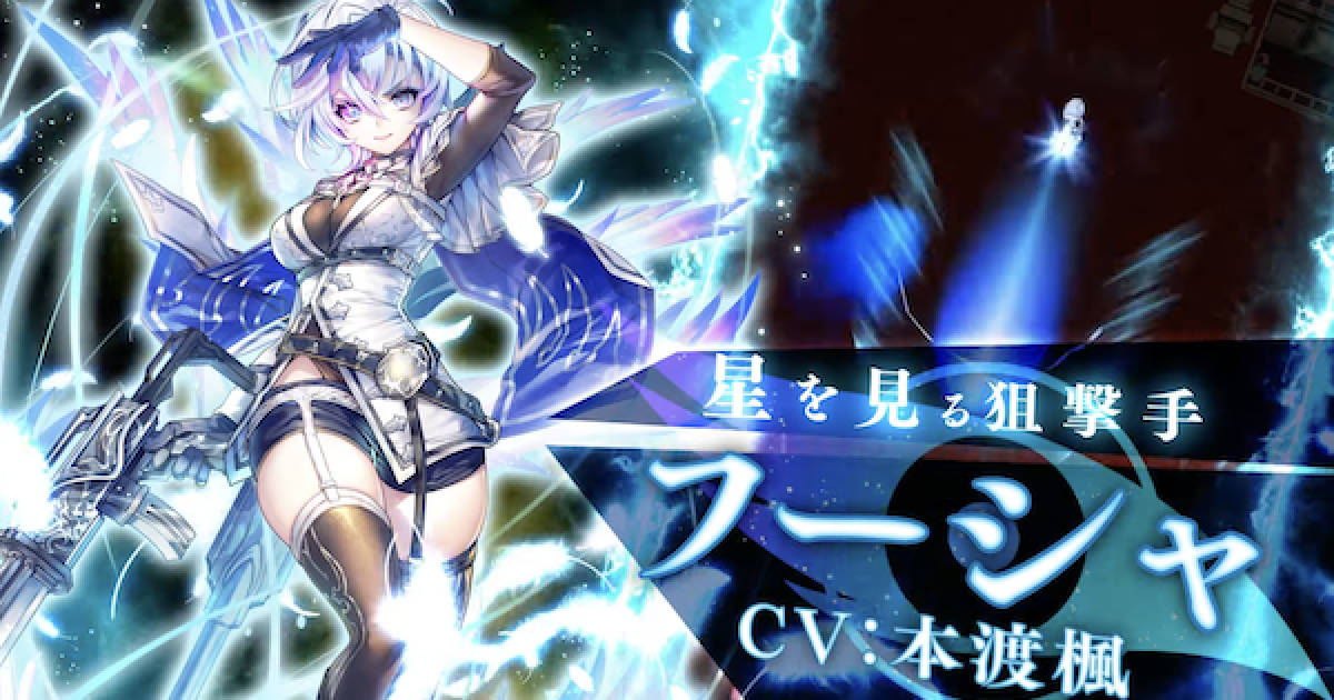 白猫】フーシャ(剣)の評価とおすすめ武器 - ゲームウィズ