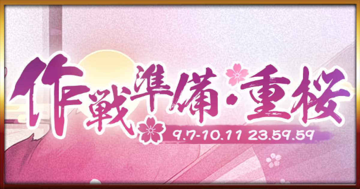 アズールレーン　重桜　誓約書　刻印スタンプ アズールレーン 重桜 誓約書 刻印スタンプ - メルカリ