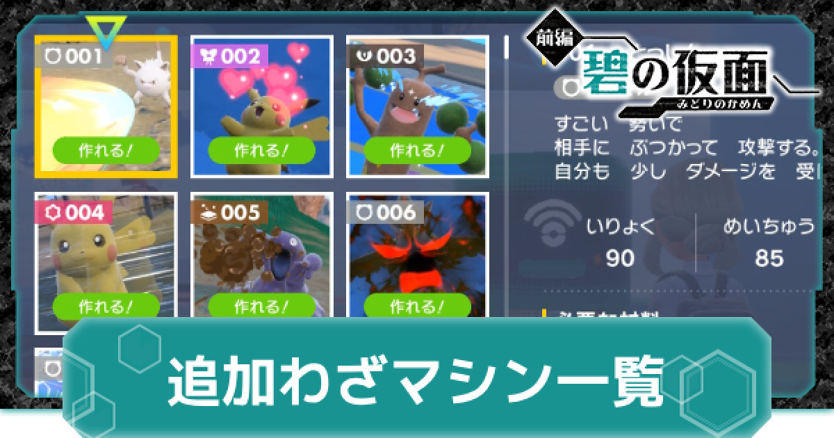 ポケモンSV】碧の仮面の追加わざマシン一覧【スカーレットバイオレット