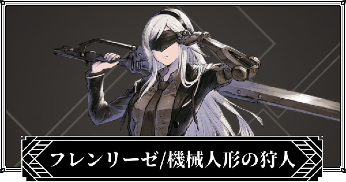 ニーアリィンカーネーション カウントダウンイラスト フレンリーゼ ニーアリィンカーネーション カウントダウンイラスト フレンリーゼ