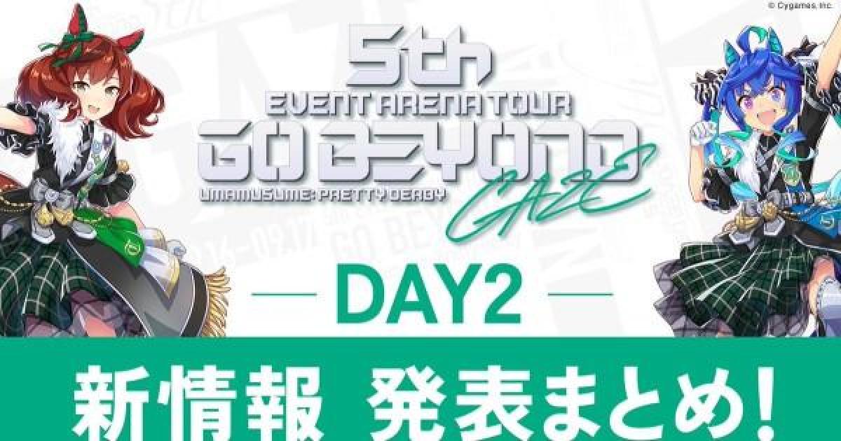 ウマ娘】5th EVENT 名古屋DAY2発表まとめ - ゲームウィズ
