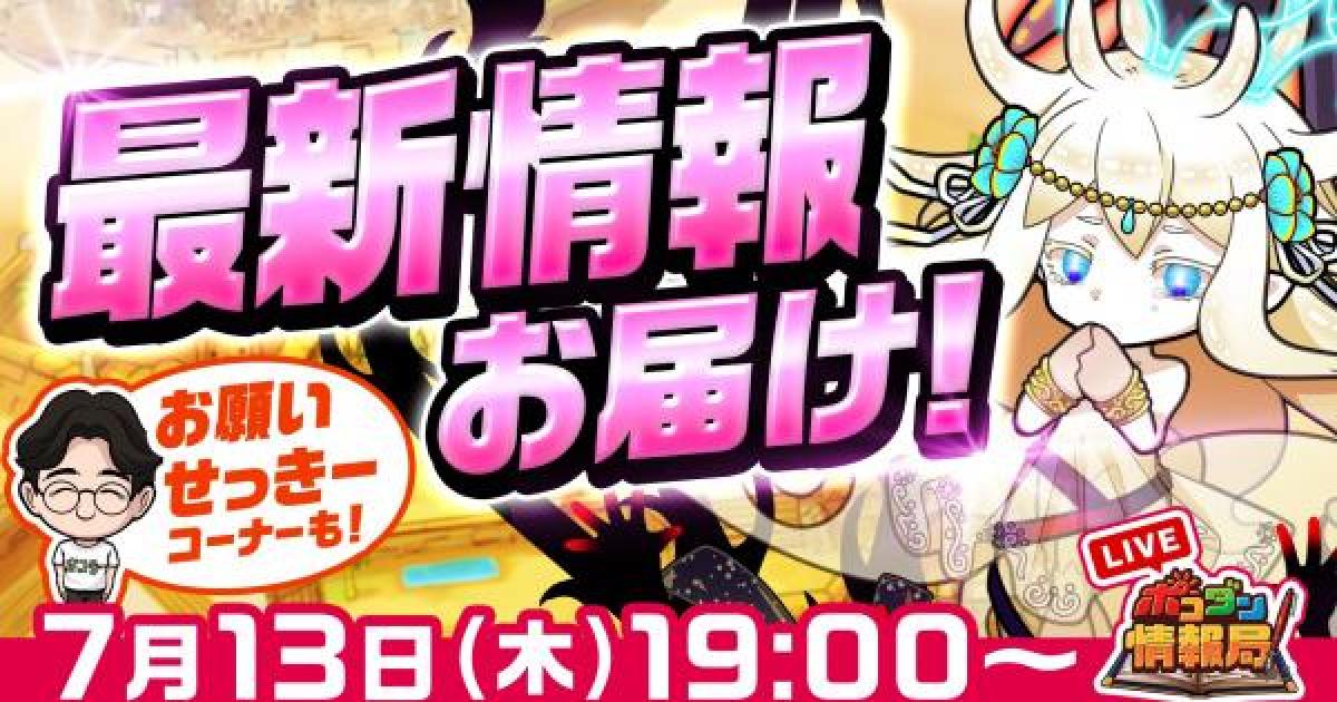 ポコロンダンジョンズ ポコダン】タワポコナラク編攻略まとめ【ポコロンダンジョンズ
