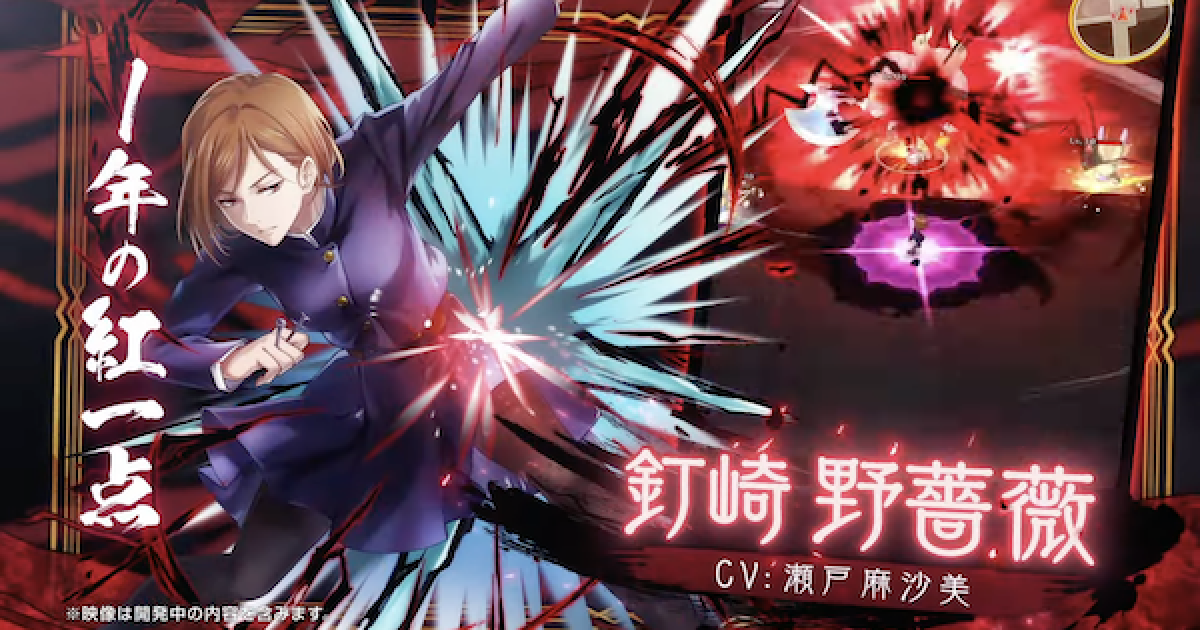 白猫】釘崎野薔薇(くぎさきのばら/杖)の評価とおすすめ武器 - ゲームウィズ