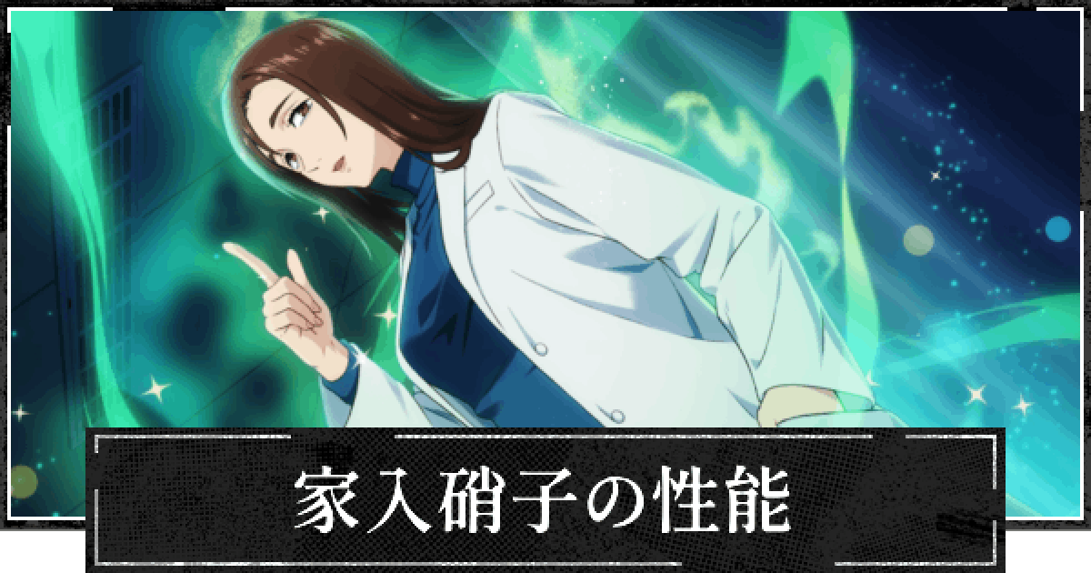 ファンパレ】家入硝子(SR/反転術式)評価とおすすめ残滓【呪術廻