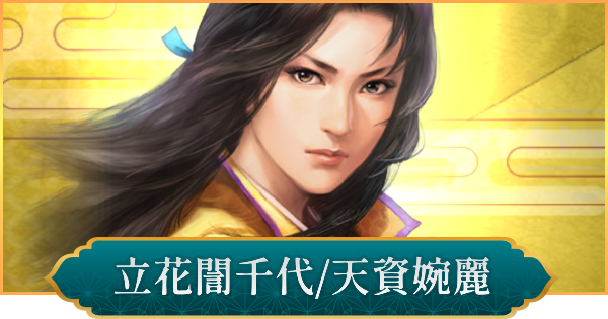 87N578H☆戦国大戦 立花誾千代 SSR 1477-1615 他151 西