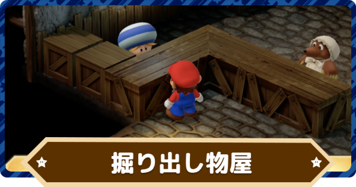 1TL52◇当時物 バンダイ スーパーマリオRPG キノピオハウス 食玩