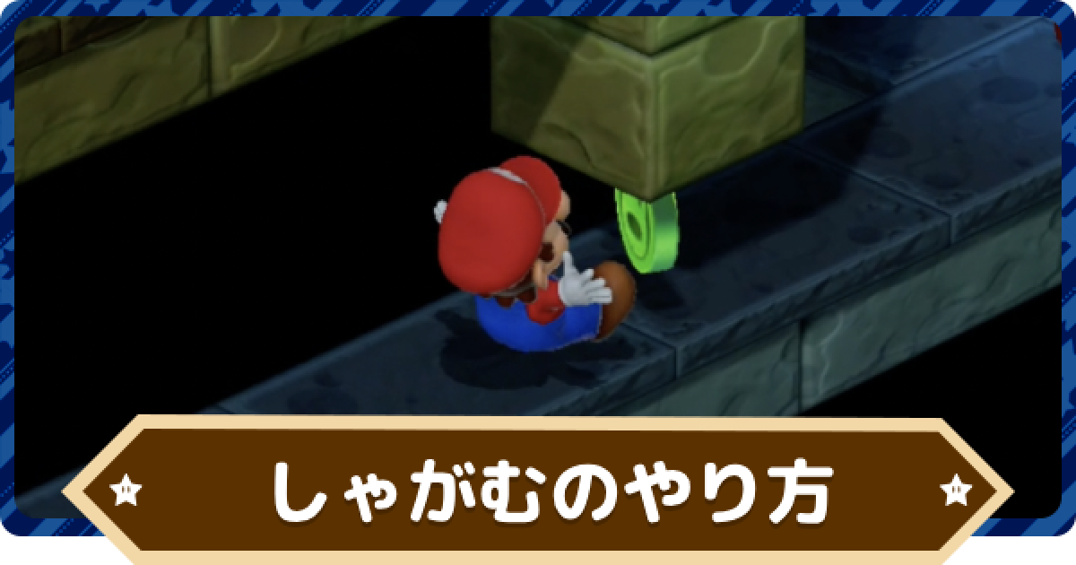 syagamu マリオRPG】しゃがむのやり方【スーパーマリオRPGリメイク】 - ゲームウィズ