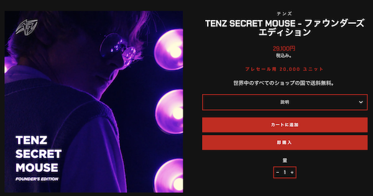 VALORANT】TenZが手掛けるゲーミングマウス「TenZ Secret Mouse