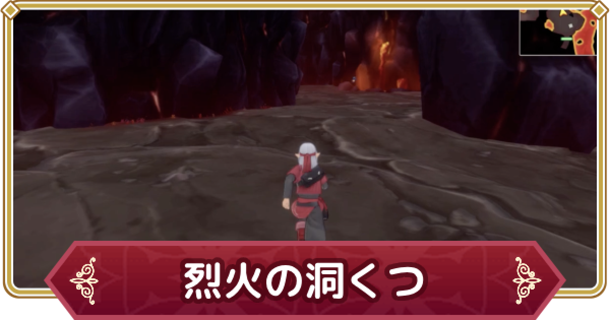 ドラクエモンスターズ3】烈火の洞窟のマップ攻略と宝箱【DQM3