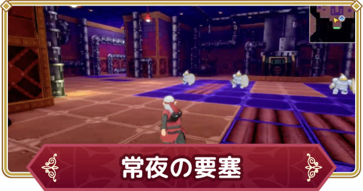 ドラクエモンスターズ3】常夜の要塞の攻略とマップ・宝箱【DQM3