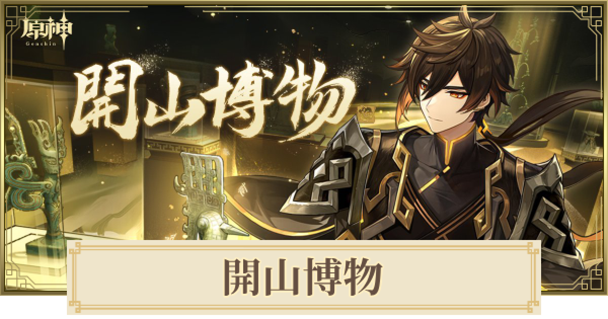 原神 鍾離 色紙 中国イベント 原神 運命の日シリーズ 色紙 Genshin 鍾離（2023 Ver.） 2025年6