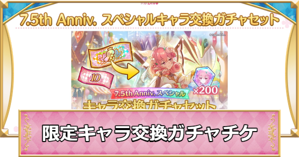 プリコネ SP まとめ売り 431552.png?date=1745667708