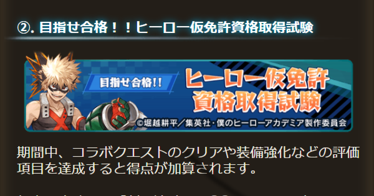 ヒーロー活動許可証 ヒロアカ ヒーロー活動許可証 ナムコ 限定 バラ