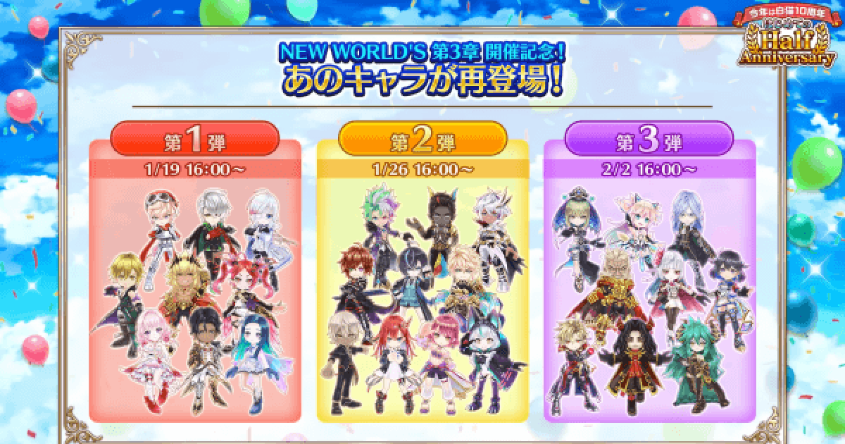 白猫】復刻ニューワールズ第3章開催記念ガチャの当たりキャラ - ゲーム 