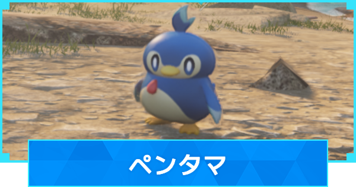 パルワールド】ペンタマの配合表と出現場所【Palworld】 - ゲームウィズ