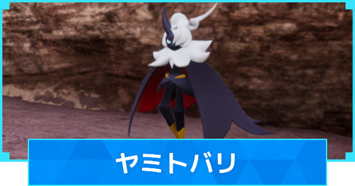 パルワールド】ヤミトバリの配合表と出現場所【Palworld】 - ゲームウィズ