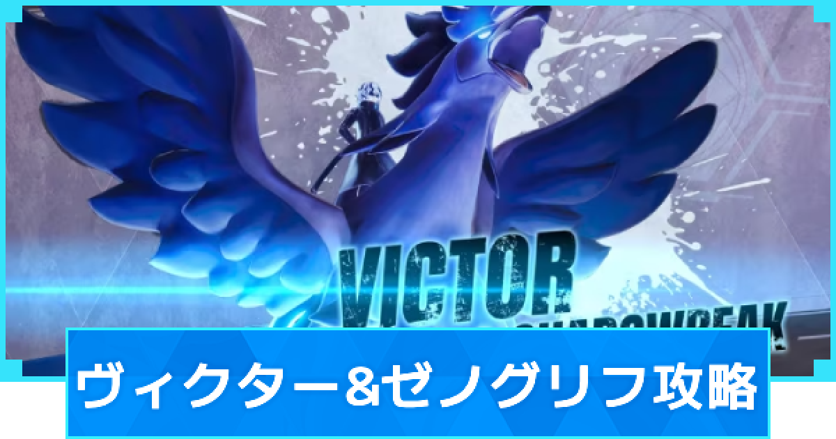 パルワールド】ヴィクター＆ゼノグリフの攻略｜塔ボス【Palworld