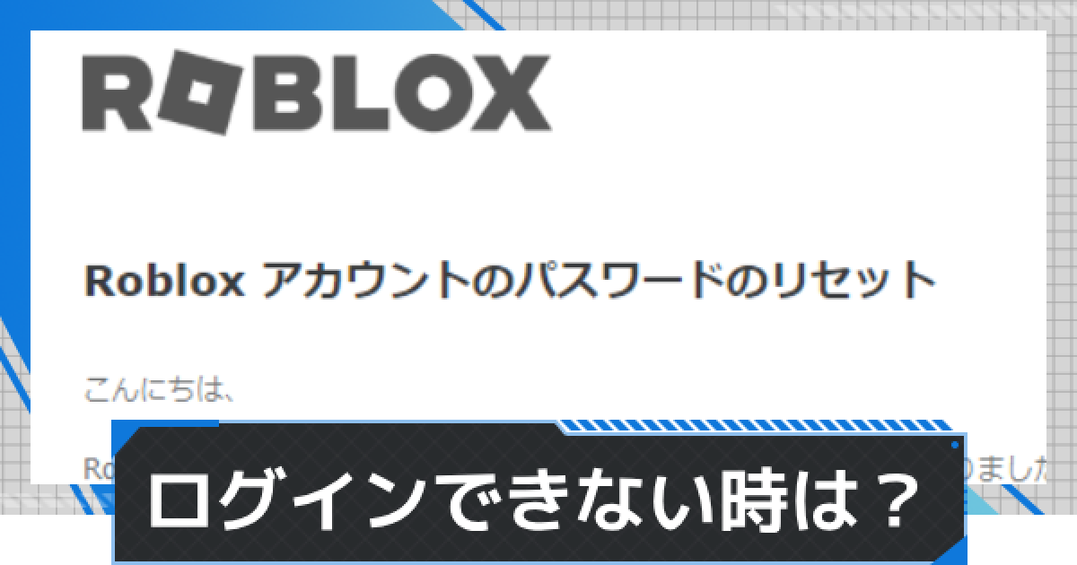 ロブロックス】ログインできない時の対処法とログインの仕方【Roblox 