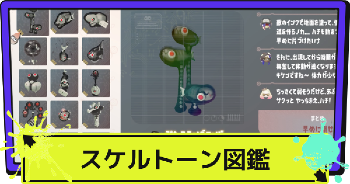 スプラトゥーン3 全種類22体
