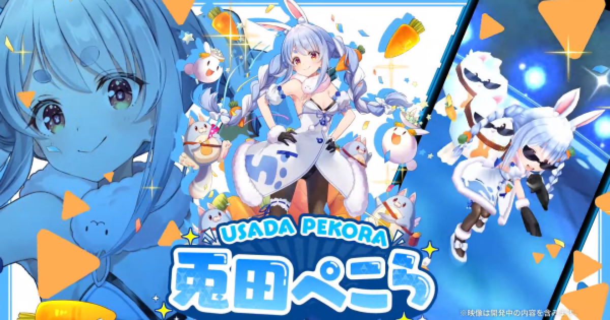 白猫】兎田ぺこら(うさだぺこら)の評価とおすすめ武器 - ゲームウィズ