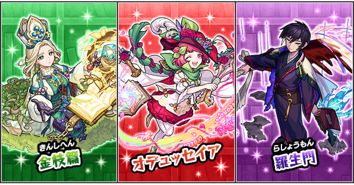 アロエ サポナリア 竜骨 モンスト sp アポロ」「アポロX」の真獣神化＆「バサラ」等9体の獣神化・改が