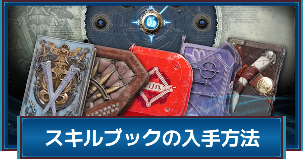 FF7リバース】スキルブックの入手方法と使い方 - ゲームウィズ