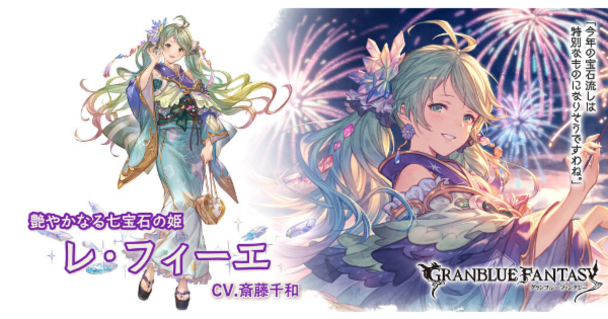 グランブルーファンタジー レ・フィーエ グラブル】浴衣レフィーエの評価/性能検証まとめ【グランブルー