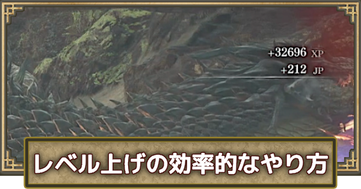 ドラゴンズドグマ2】レベル上げの効率的なやり方と上限｜経験値稼ぎ