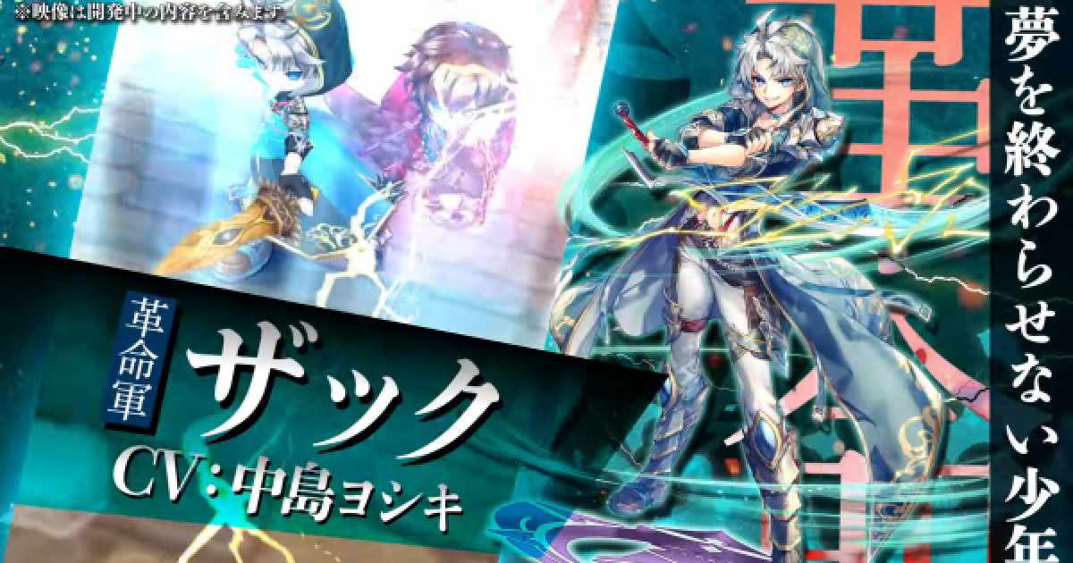 白猫】ザック(輝剣)の評価とおすすめ武器 - ゲームウィズ