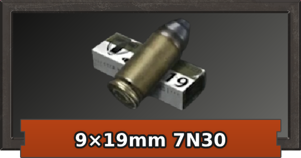あなだらけの銃弾 アリーナブレイクアウト】9×19mm 7N30の性能【アリブレ