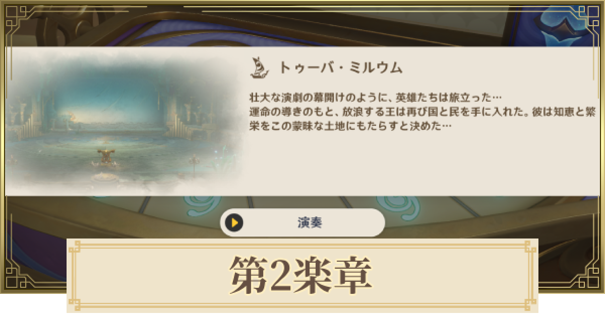 ドラゴンクエスト、伝説のオルゴール、荒野を行く 下ら