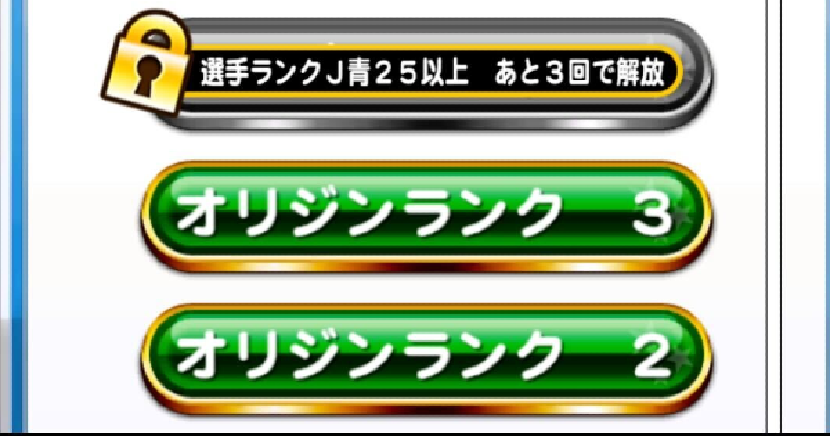 パワプロ 大幅値下げ パワプロアプリ】オリジンサクセスまとめ|4/16更新【パワプロ