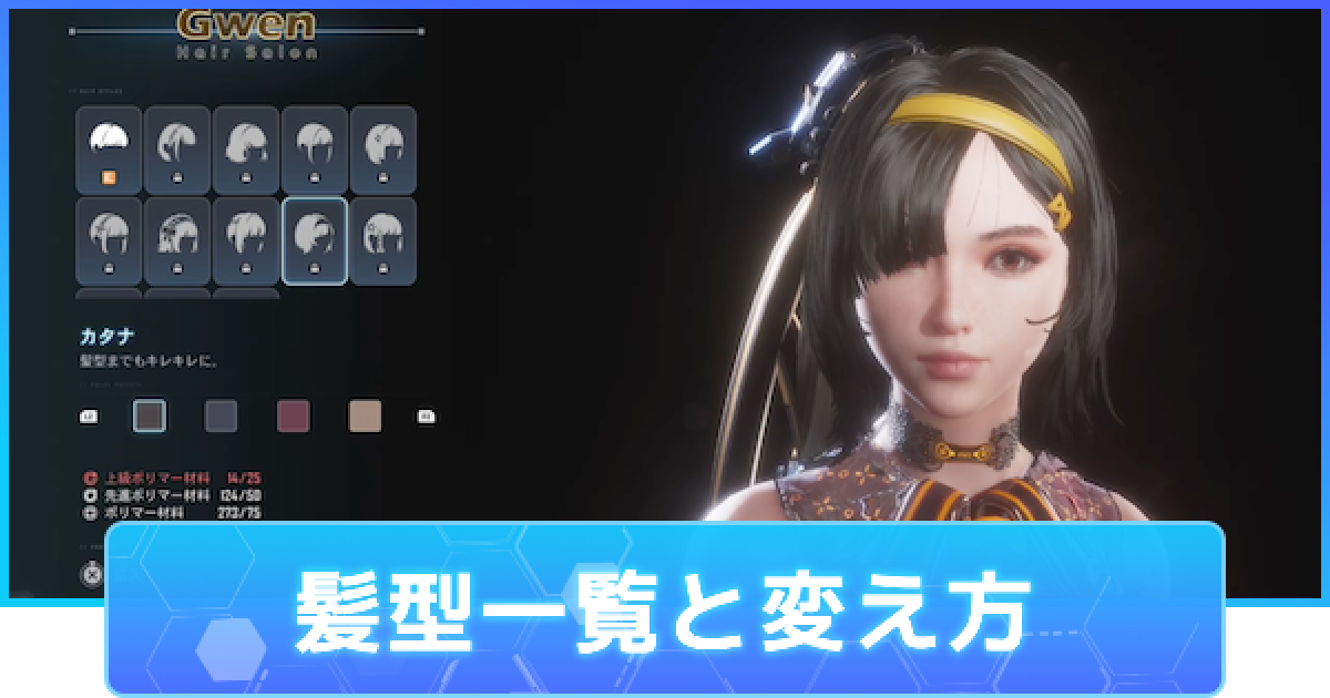 ソラカタstellarbladeのイヴの髪飾り ソラカタstellarbladeのイヴの髪飾り Stellar Blade』“最初の