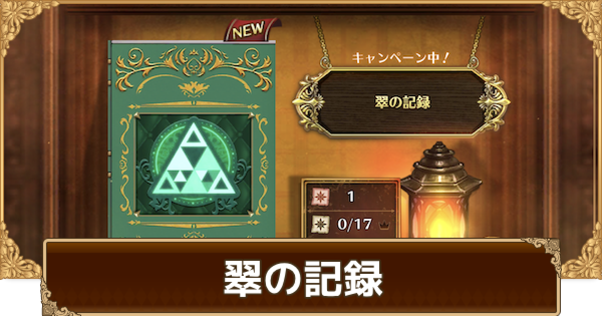 ロマサガRS】翠の記録の謎解きの答えまとめ | 隠しステージの