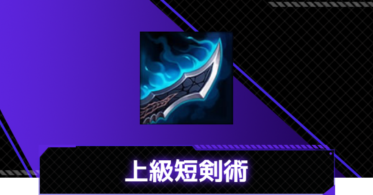 俺アラ】上級短剣術の評価【俺だけレベルアップな件：ARISE】 - ゲーム
