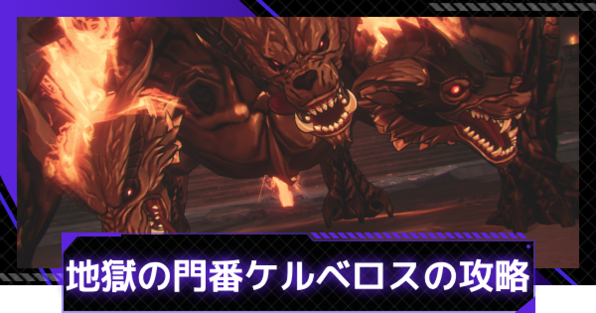 俺アラ】地獄の門番ケルベロスの攻略｜封鎖ダンジョンボス【俺だけ