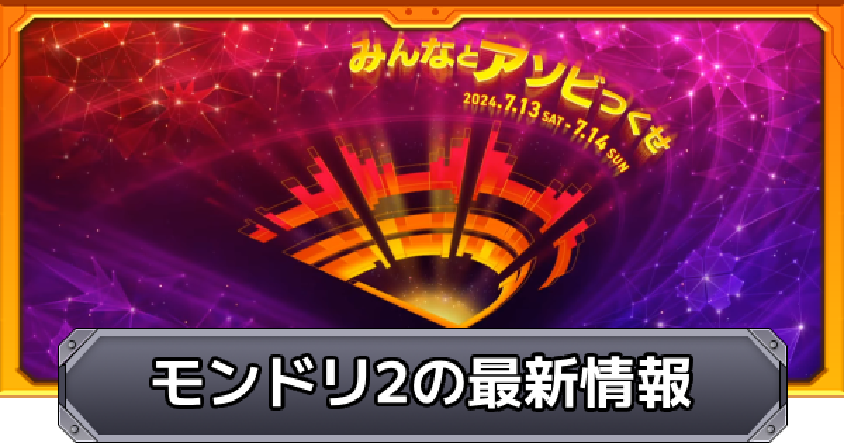 モンドリ モンスト 巨大ガチャ パンドラ 獣神化 闇属性 アクスタ