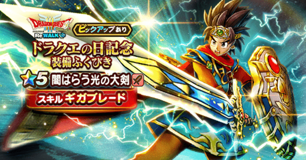 光の玉 ロトSP【排出率:約800分の1】2025年最新】ロト