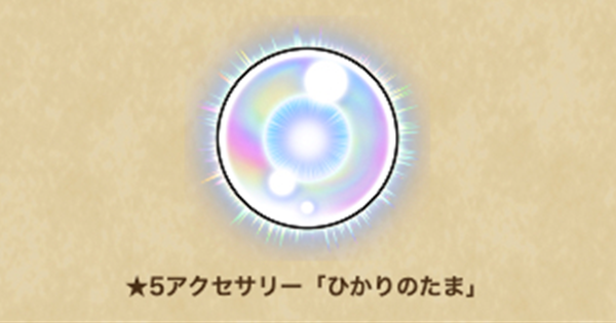 ドラゴンクエスト 光の玉 SPカード 超希少 800分の1排出SP】ドラゴンクエストバトルロード SP光の