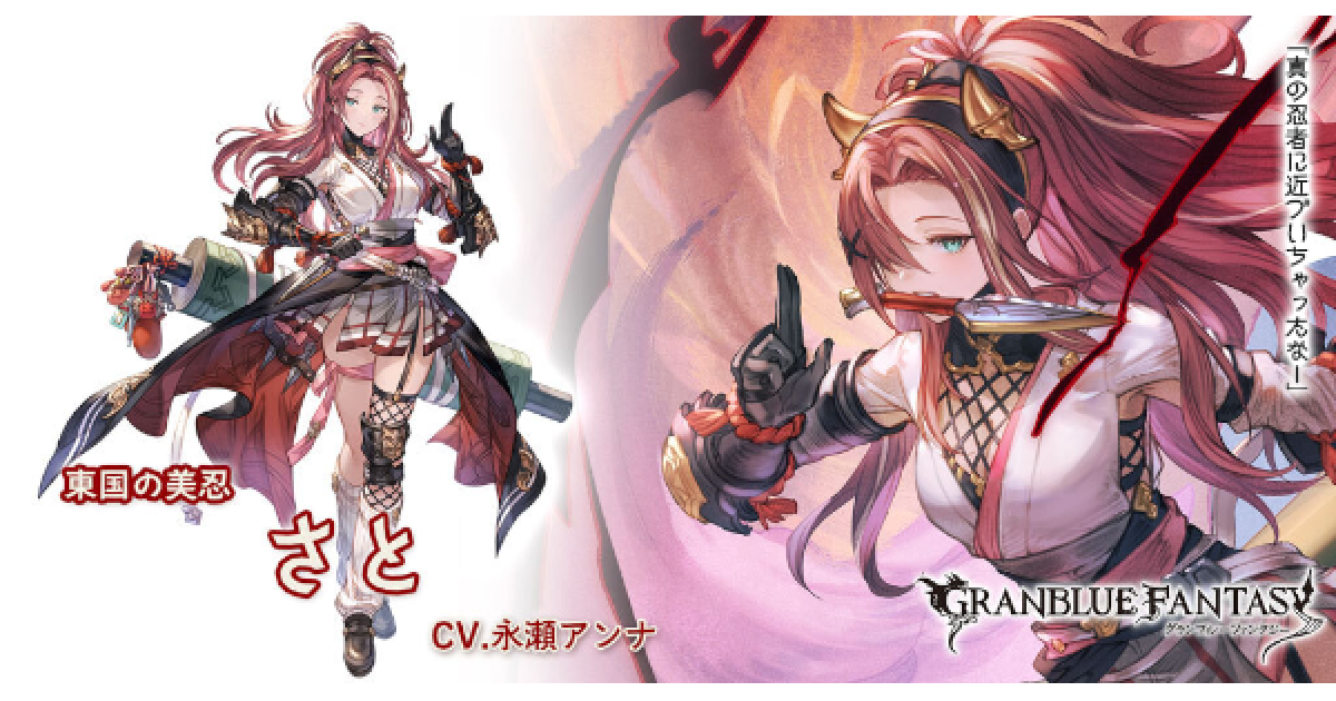 グラブル グラブル】さとの評価/性能検証まとめ【グランブルーファンタジー