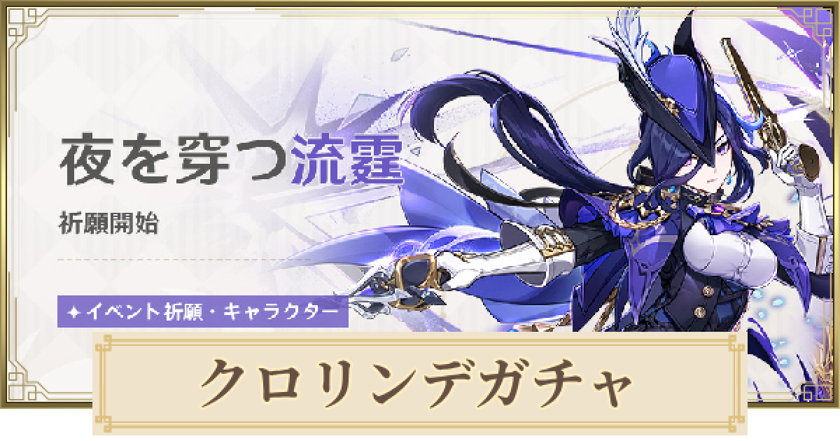 原神】クロリンデ復刻ガチャは引くべき？｜夜を穿つ流霆 - ゲームウィズ