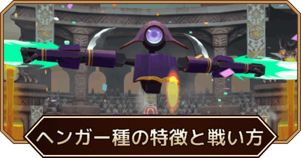 【モンスターファーム】キラキラコンプリートキャンペーン　ヘンガー種セット モンスターファーム】キラキラコンプリートキャンペーン