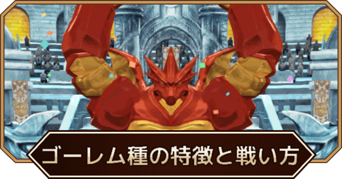 モンスターファームコンプリートキャンペーン ゴーレム種セット