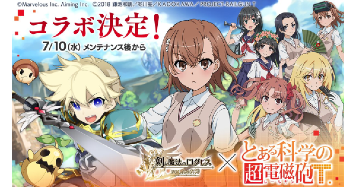 ログレス】「とある科学の超電磁砲T(レールガン)」コラボ情報まとめ